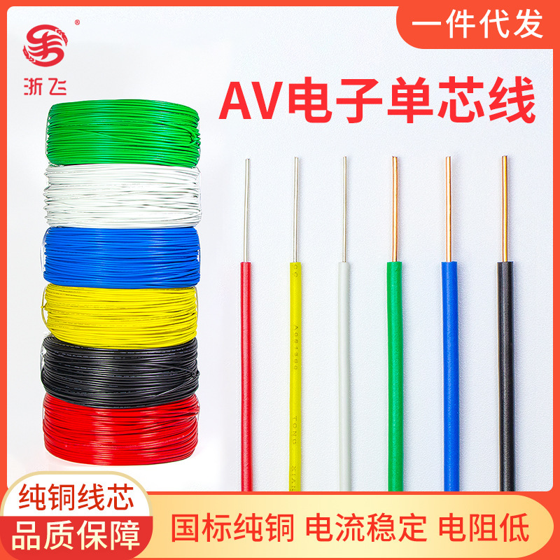 AV electronic single-core copper wire BV 0.07-0.5 mm² magnetic ring wire flying wire jumper tinned copper wire