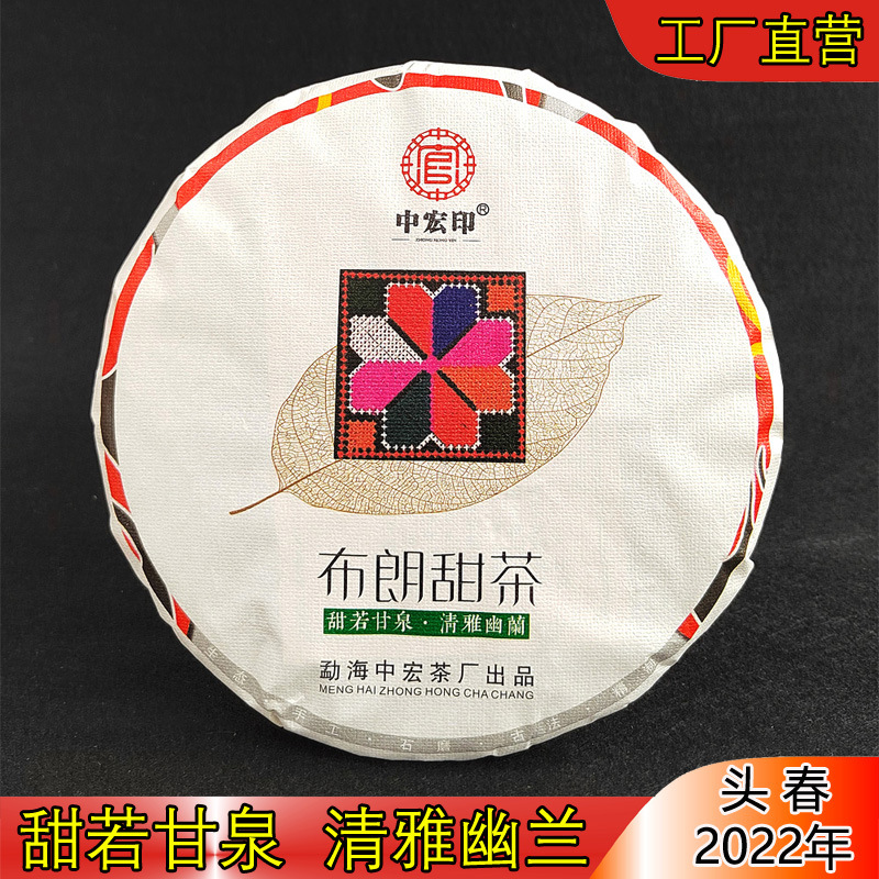 普洱生茶饼 布朗甜茶357克 云南七子饼茶叶批发 厂家直销中宏茶厂