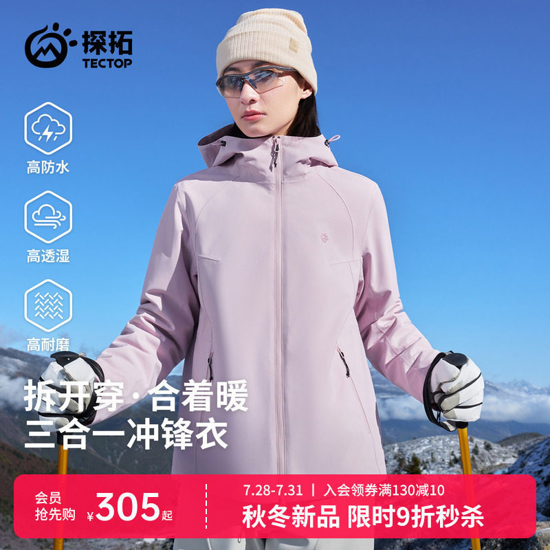 Tantuo Outdoor 3-in-1 Women's Jacket: Windproof, Waterproof, Warm for Autumn and Winter, Fleece-lined, Durable, Breathable, Suitable for Hiking and Mountaineering