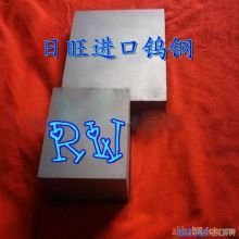 钨钢硬质合金S1、S2、S3、进口钨钢S4、S5、S25常用钨钢牌号