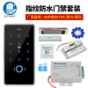 防水指纹门禁套装木铁门刷卡密码电插锁双门磁力锁系统一体机卡贴|ms