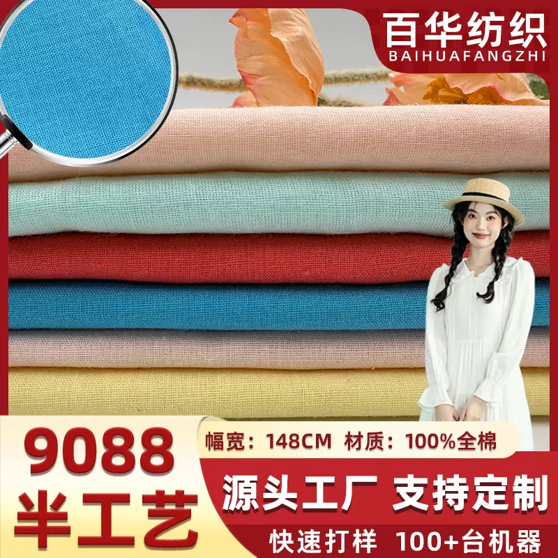 加工定制纯棉里布巴厘纱平布府绸平纹服装内衬面料连衣裙衬衫布料