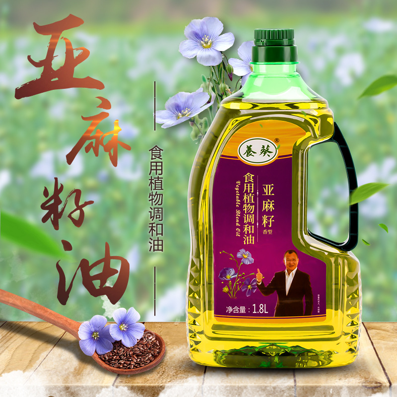 1.8-liter flaxseed oil blended vegetable oil, pressed non-GMO edible oil for distribution by edible oil manufacturer 1