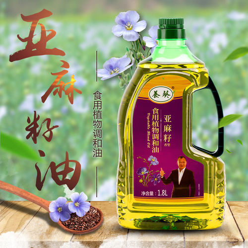 1.8-liter flaxseed oil blended vegetable oil, pressed non-GMO edible oil for distribution by edible oil manufacturer 1