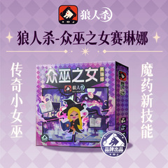 狼人杀S7众巫之女桌游卡牌新品上市含警徽卡托沙漏卡牌游戏狼人杀