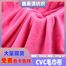 220克涤棉CVC毛巾布布料单面针织毛圈布蚂蚁布服装浴巾干发帽面料