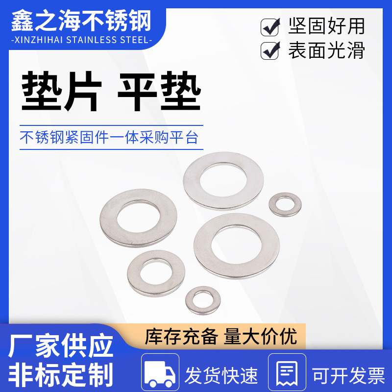 不锈钢平垫厂家供应圆形薄金属介子加工轴承间隙片不锈钢垫圈