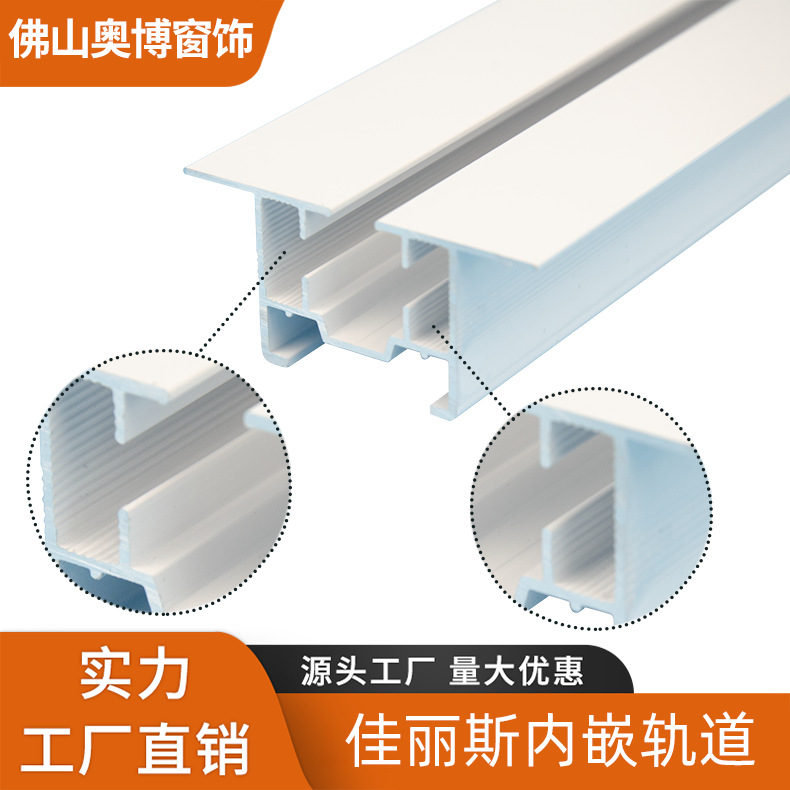 内嵌式隐形轨道预埋顶装可弯嵌入式隐形窗帘轨内嵌式窗帘轨代加工