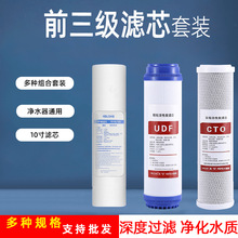 净水器滤芯三级套装10寸通用pp棉家用前三级过滤器纯净水机过滤芯