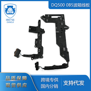 跨境专供适用于奥迪汽车零配件DQ500 0B5 0B5398009波箱线板排线-阿里巴巴