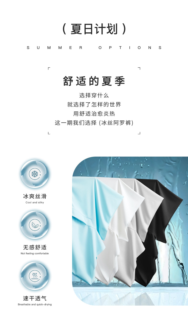 帝格-冰丝阿罗裤_02