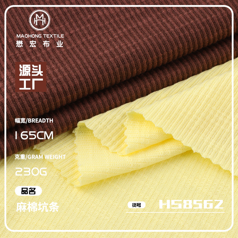 230g麻棉坑条罗纹布 TC涤纶棉高弹春夏肌理感打底衫连衣裙面料