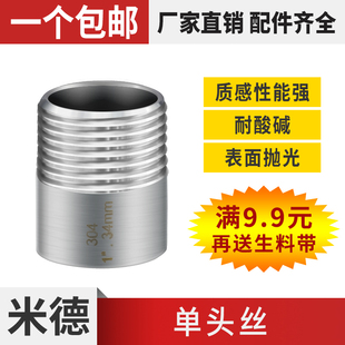 批发单头丝304不锈钢单头丝螺纹焊牙接头水管单丝201外丝扣水气暖-阿里巴巴