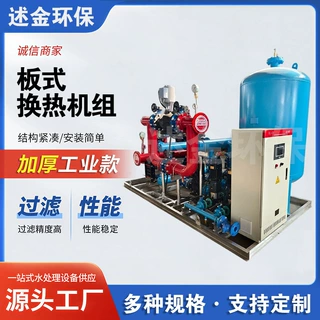 全自动智能汽水水水板式换热热交换器机组供暖集中供热空调采暖