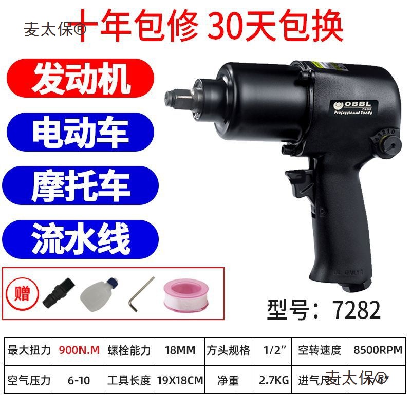 1/2小风炮气动扳手大扭力强力进口风暴汽修轮胎大功率工具麦太保