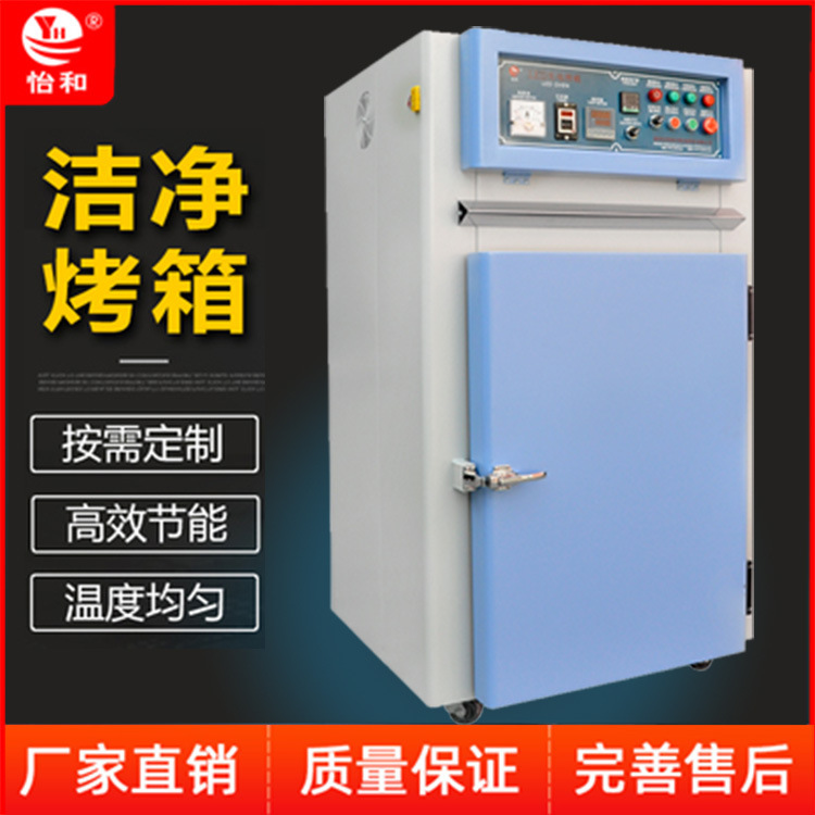 怡和兴无尘洁净烤箱热风循环工业烘箱 液晶屏无尘烘箱高温烘烤箱