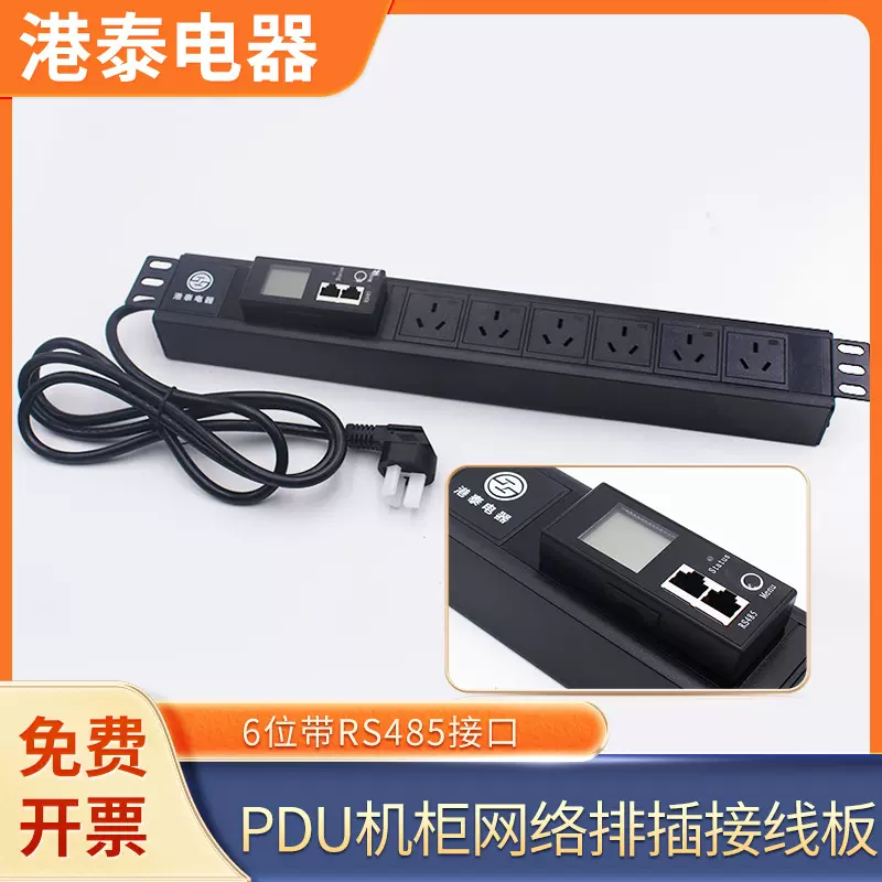 宁波PDU厂家供应6位带RS485接口智能PDU机柜插座网络排插接线板