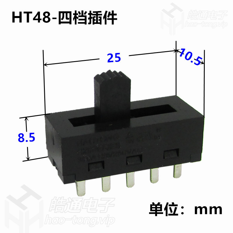 皓众塑胶大电流黑色四档插件拨动开关LED调色温灯饰切换电源开关