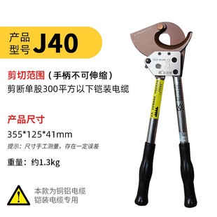 Beijing Weijia Changxin Ratchet Cable Scissors J40/52/75/95 Gear Steel Strand Wire Cutter Copper Aluminum Wire