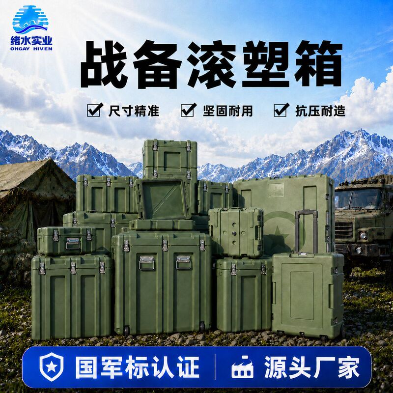 Rotomolded Field Transport Box, Precision Instrument Transport Box, Outdoor Combat Equipment Moisture-Proof and Wear-Resistant Transport Box Rotomolded Field Transport Box, Precision Instrument Transport Box, Outdoor Combat Equipment Moisture-Proof and Wear-Resistant Transport Box