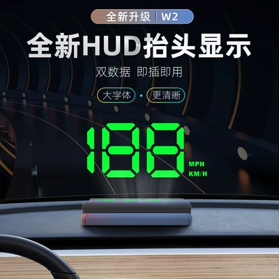 Car Hud Head-Up Display Car Universal Beidou Gps Speed Display Kmh/Mph Hd Projector W2 (Vehicle HUD) - w2-green-light-3-stage-overspeed-alarm-automatic-photosensitivity-unit-switching-speed-fine-adjustment