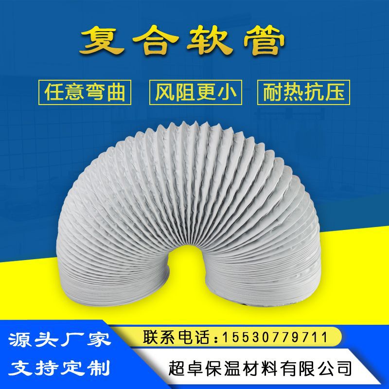 新风复合软管 阻燃通风软管 油烟机排风伸缩管新风系统复合软管