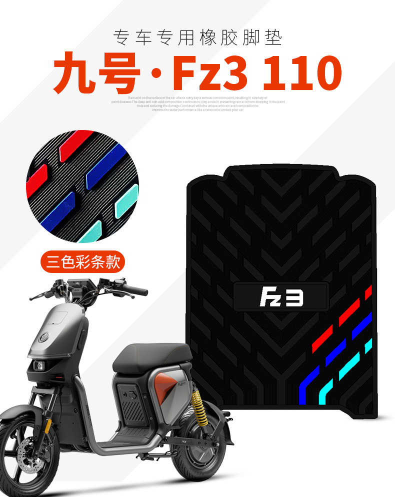 Suitable for No.9 Fz3 110 Electric Vehicle Special Rubber Foot Mat No.9 Fz3 Waterproof Pedal Mat Decorative Accessories