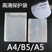 A4 B5/A5A3文件夹内页袋资料保护膜活页透明袋收纳袋20孔26孔30孔