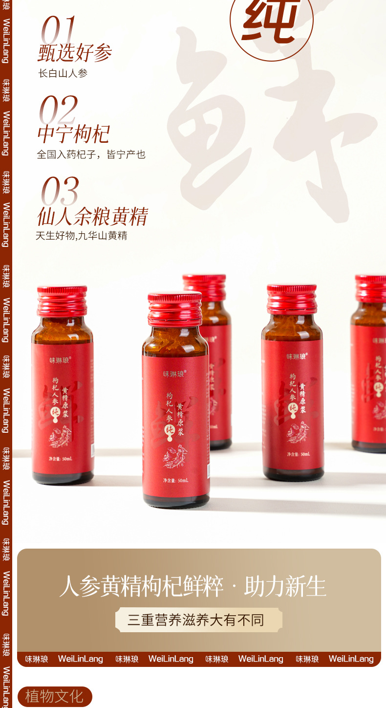 Ginseng Polygonatum Goji Berry Fresh Juice Blend Ready to Drink Herbal Wellness Beverage details