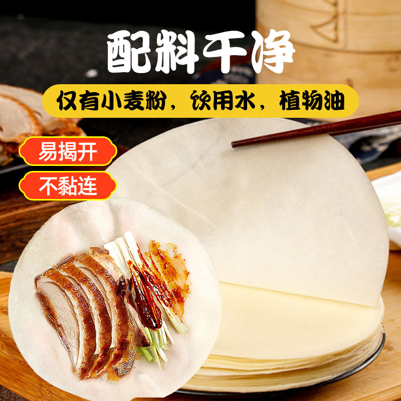 北京ローストダックブリトー、薄い皮の朝食春餅、手作りのすぐに食べられる焼き餅、京風肉細切り、商業卸売フラッグシップ2|undefined