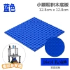 Blue double-sided constructor, bottom plate