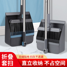 工厂直销扫把套装家用清洁扫帚簸箕组合笤帚折叠扫地不粘头发软毛