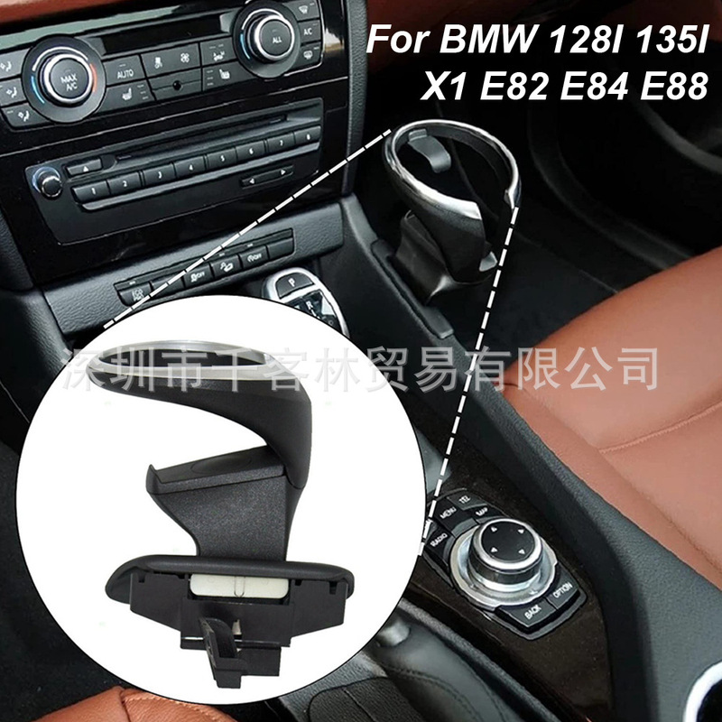 51160443082 bmw E81 E87 E84 E88 E82自动车用カップホルダードリンクホルダー用|undefined