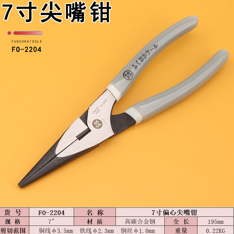 福冈FO-2204ニッパー7インチ偏心ニッパー家庭用断线ニッパー手动金物工具|undefined