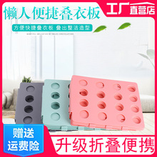 跨境懒人叠衣板折叠板子裤子短袖T恤衫收纳快速折衣板叠衣服神器