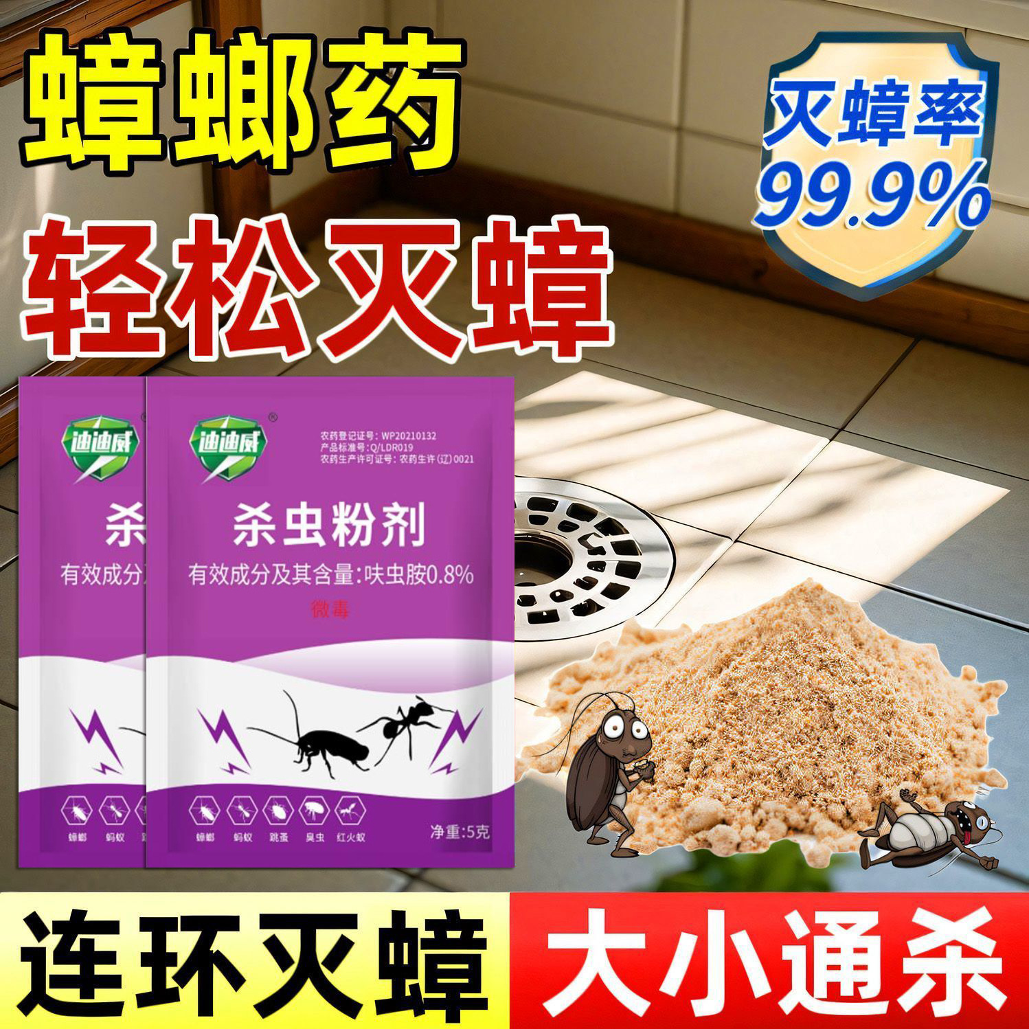 Didiwei Cockroach Medicine Is a Powerful Household Cockroach Killer That Can Kill a Whole Nest of Cockroaches. the Kitchen Cockroach Killer Is Not Non-Toxic