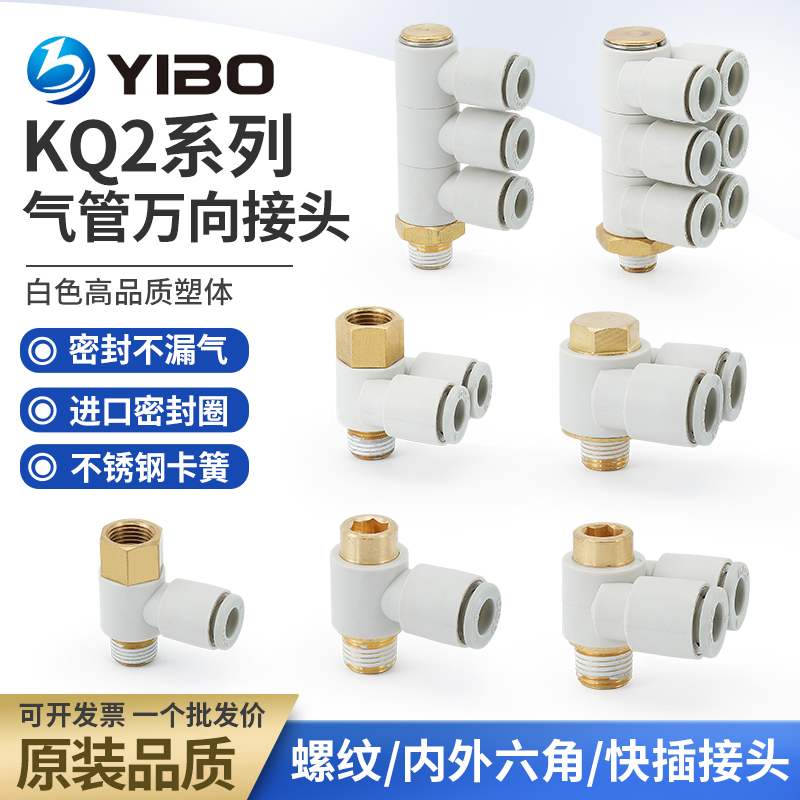 气动气管多路万向接头KQ2ZD/ZT/VT/VD/Z/KQ2VS/ZF/VF/ZS06/08-02S