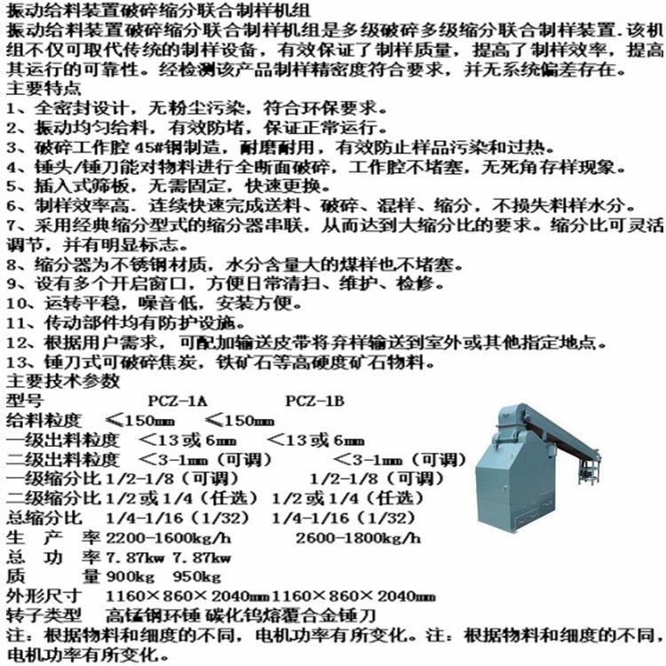 商品煤联合制样机组可配套火车 汽车 皮带采样机系统使用 机械及行业设备厂家批发实拍图