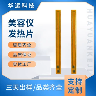 聚酰亚胺发热膜电热片美容仪PI电热膜美眼仪嫩肤仪发热片