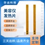 聚酰亚胺美容仪电热片