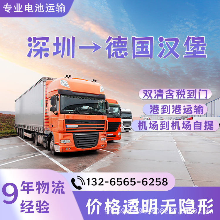 汽车启动电源深圳到德国汉堡空运海运含税双清到门CIF/DDP专线