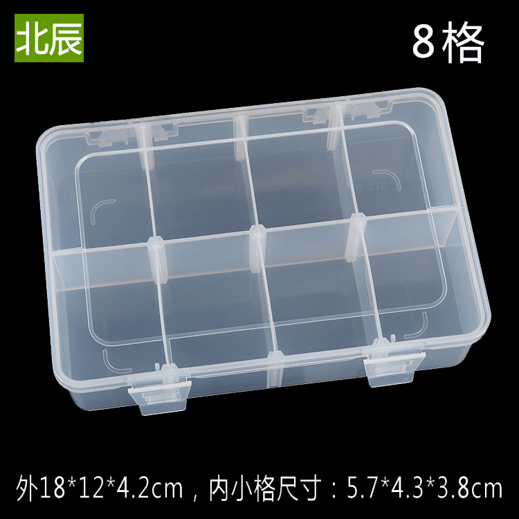 8格小零件盒分隔式透明长方形多格分格收纳电子元件盒配件塑料盒