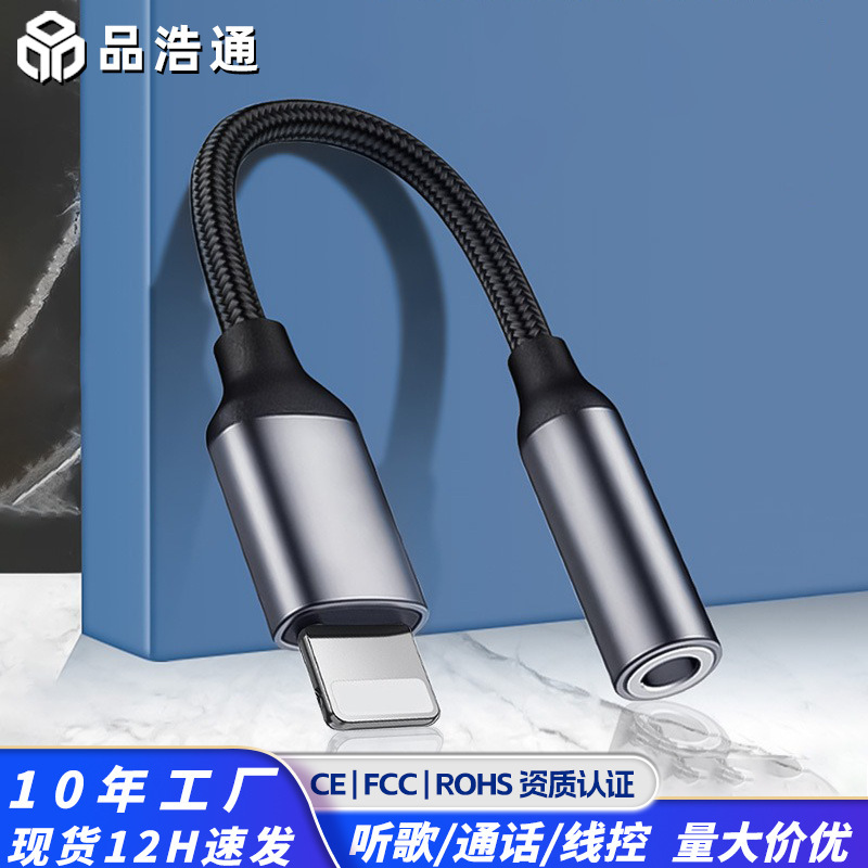 Cross-border wholesale applicable Apple mobile phone adapter DC3.5 headset to lightning interface audio call adapter