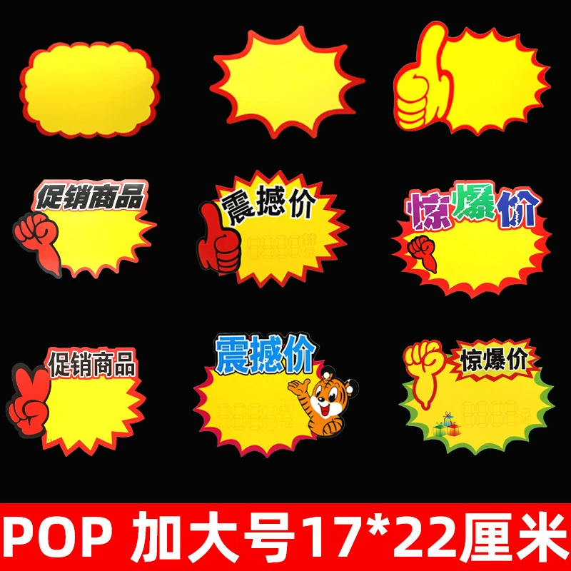 POP взрывается рекламная бумага