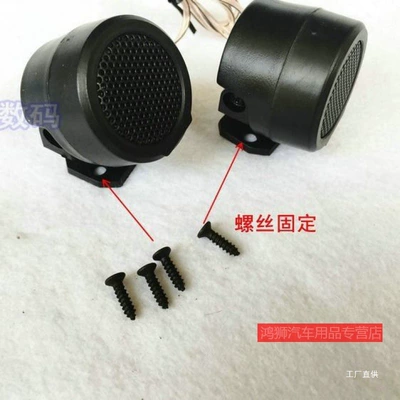 Car horn/tweeter – Car Tweeter High-Pitched Car