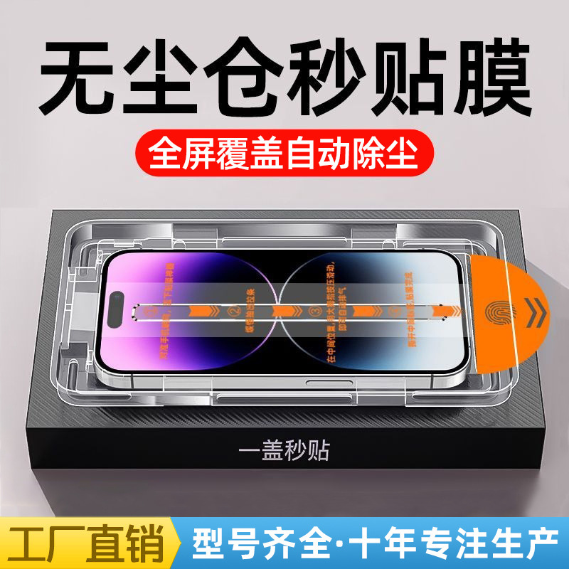 适用iPhone17无尘仓钢化膜无孔防尘苹果17Pro max防窥手机保护膜|undefined