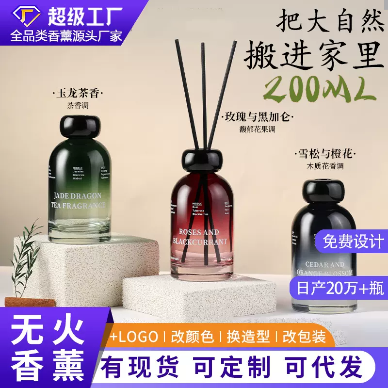 200ml无火香薰精油 持久留香室内香氛卫生间除臭除异味藤条摆件