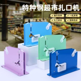 胶带座;封口机械;扎口机