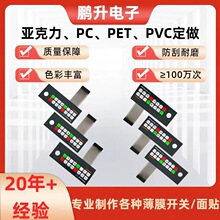 纺织机防刮耐磨薄膜开关面贴fpc柔性线路带排线工业控制按键面板