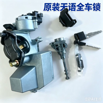 Suitable for Changan Tianyu Sx4 Car lock